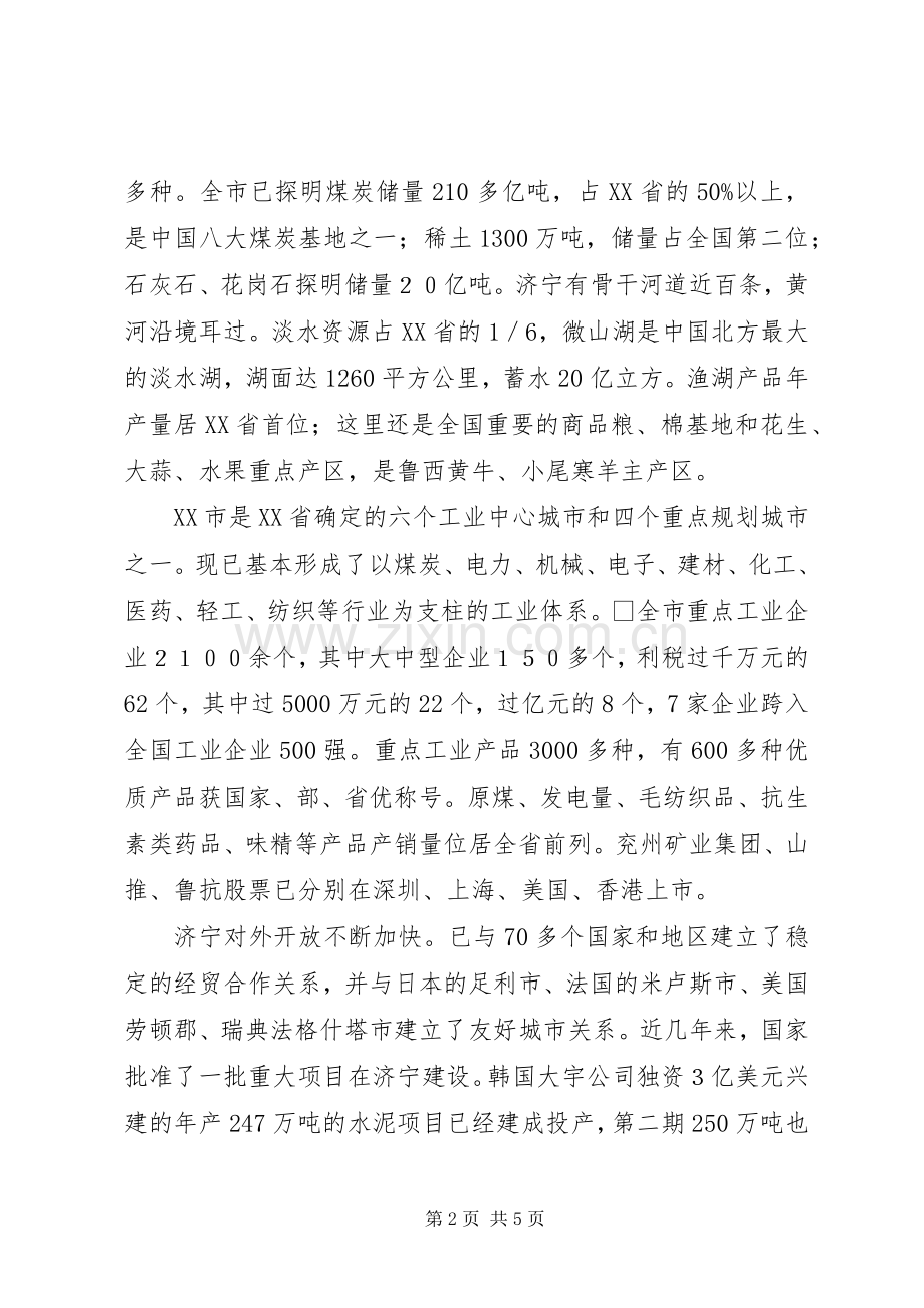 在招商恳谈会上的讲话(1).docx_第2页