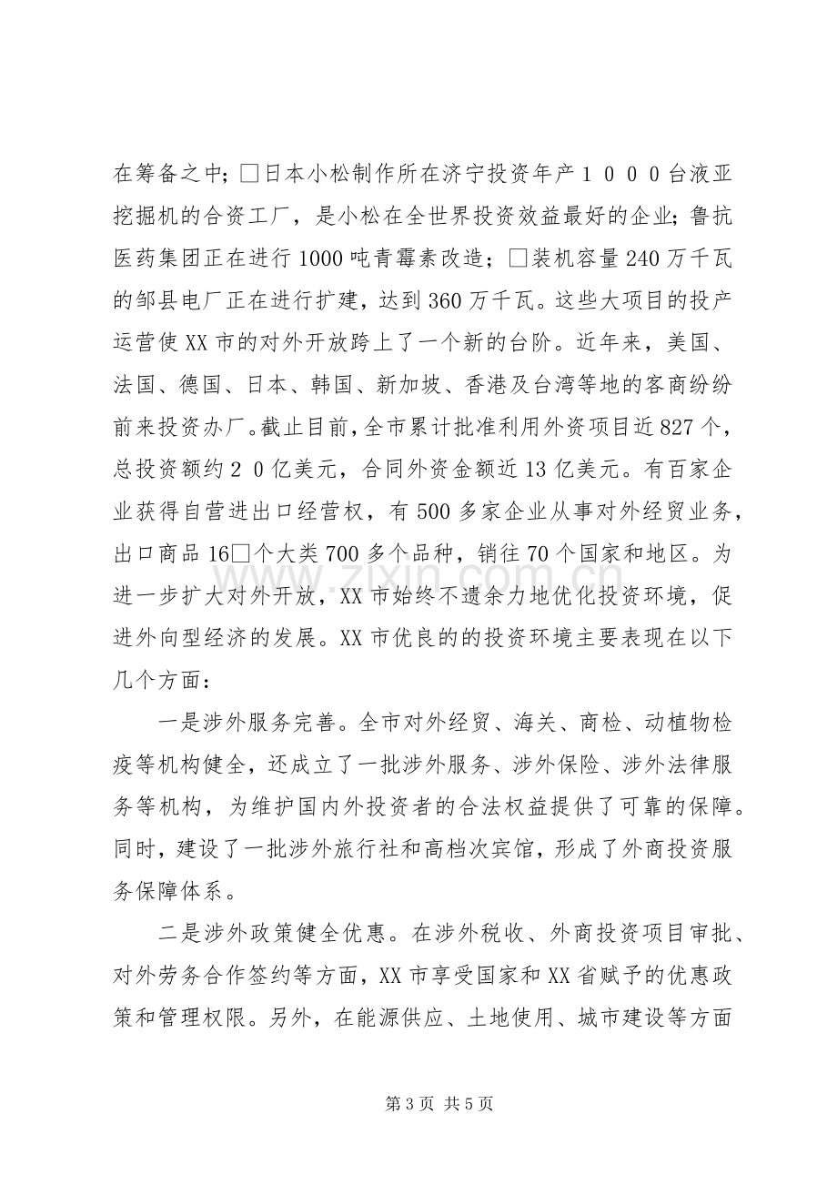 在招商恳谈会上的讲话(1).docx_第3页