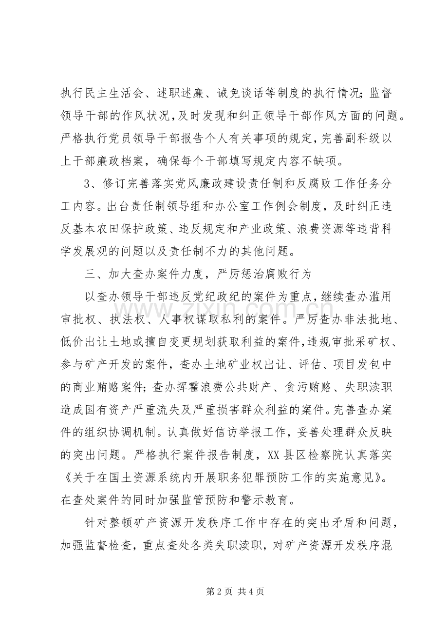 龙街小学党风廉政建设方案 .docx_第2页