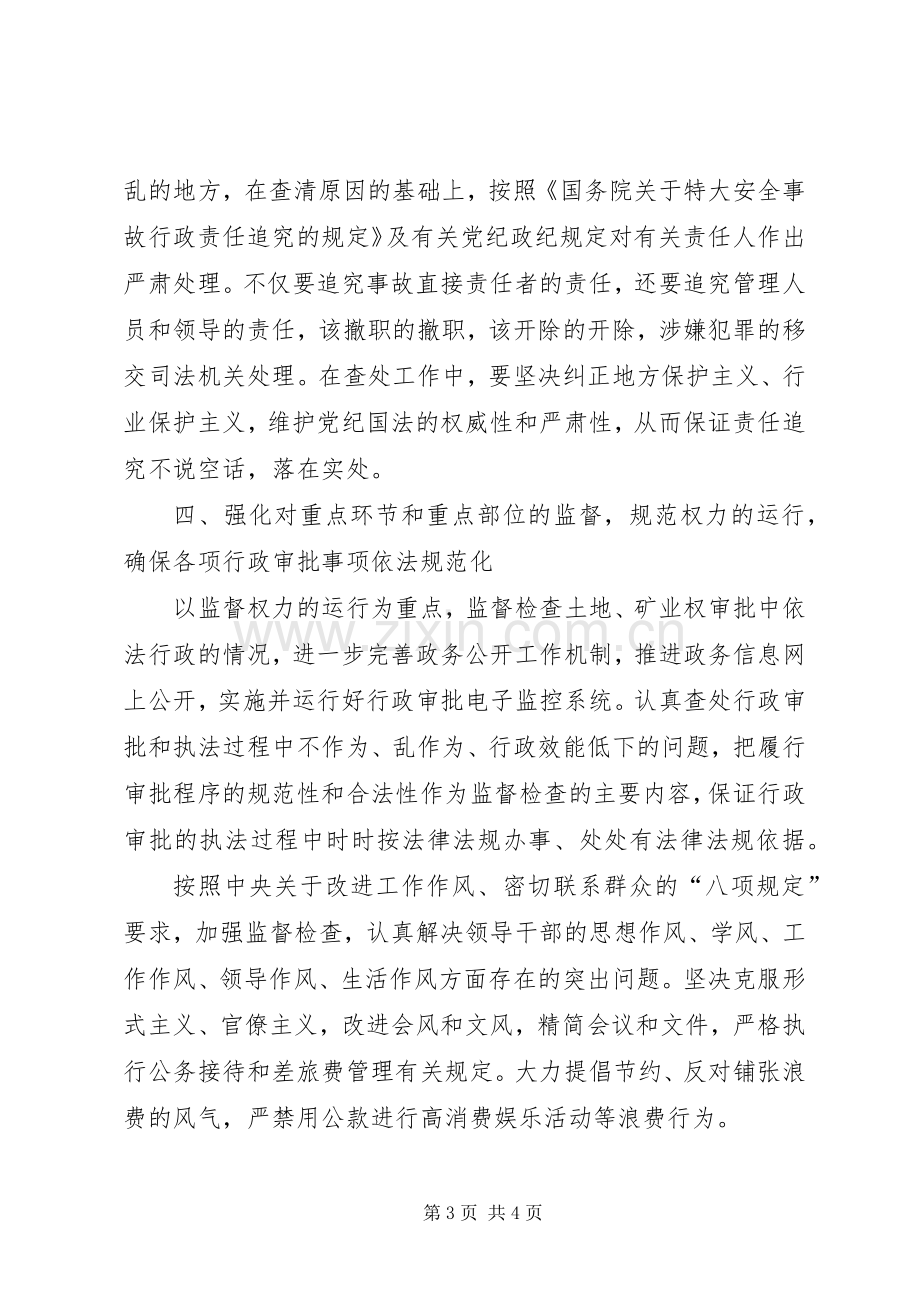 龙街小学党风廉政建设方案 .docx_第3页