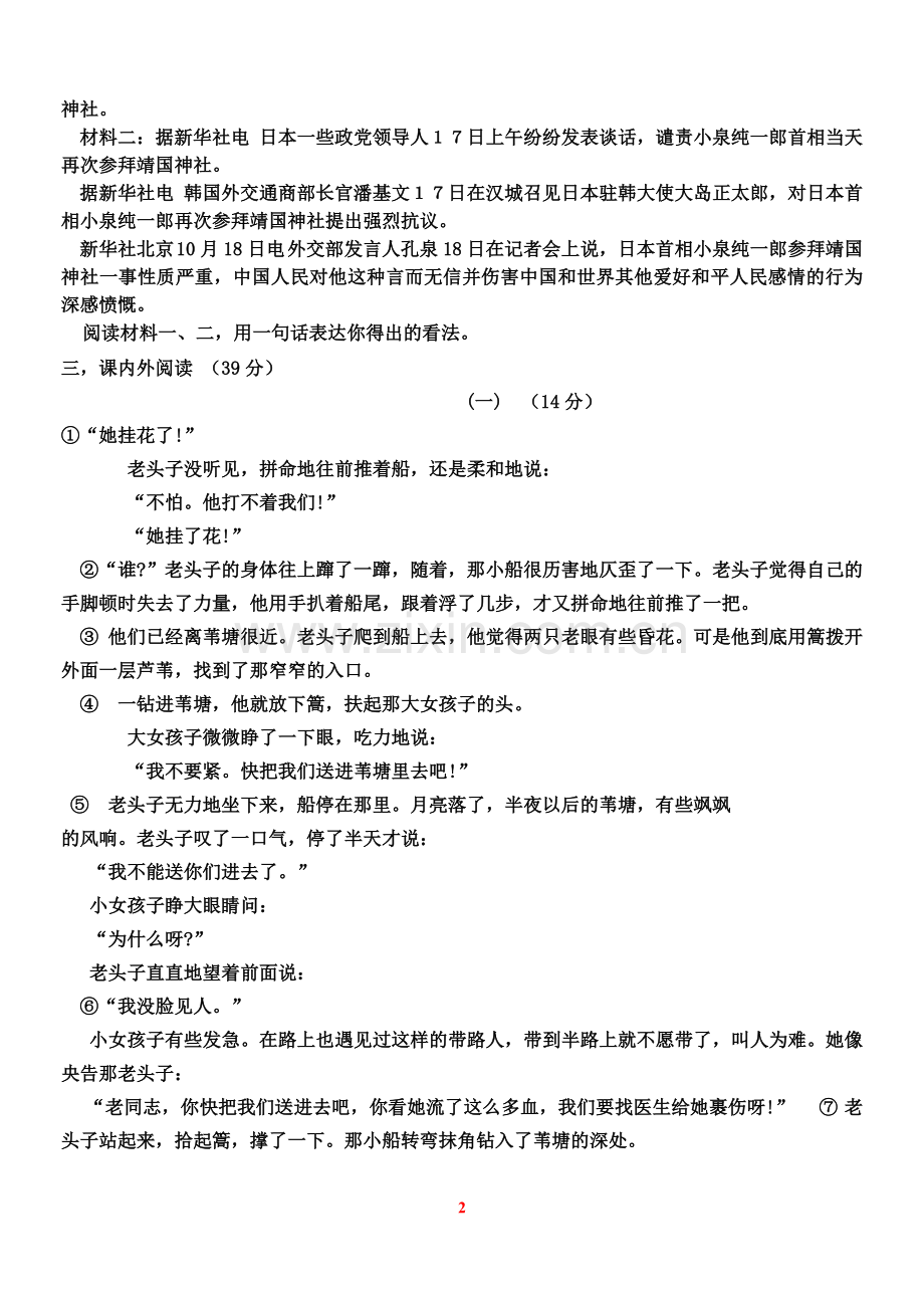 八年级上册语文第一次月考试题及答案.doc_第2页