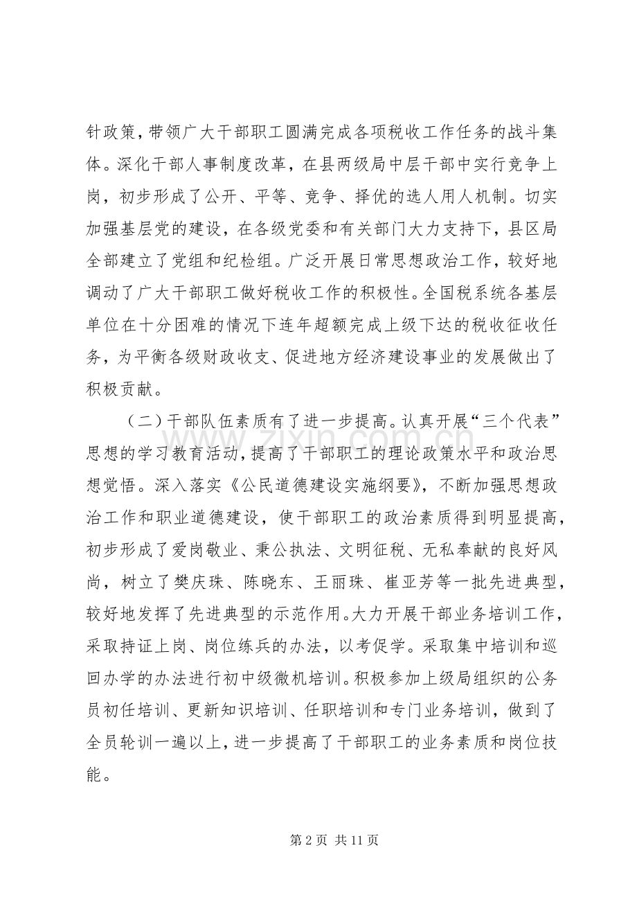 在全国税系统基层建设工作会议上的讲话.docx_第2页