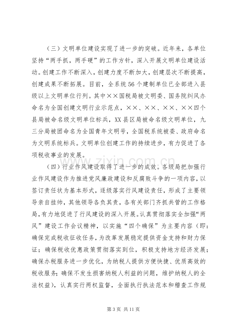 在全国税系统基层建设工作会议上的讲话.docx_第3页