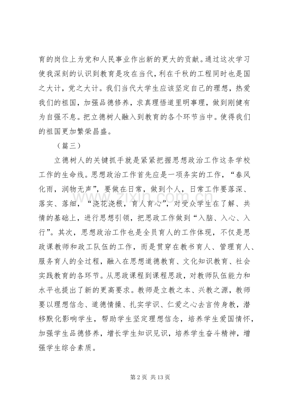 全国教育大会精神简要学习体会（25则）.docx_第2页