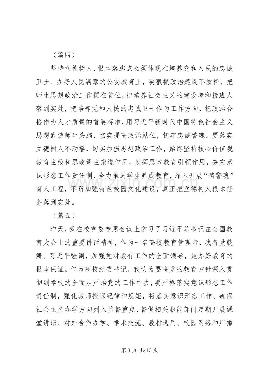 全国教育大会精神简要学习体会（25则）.docx_第3页