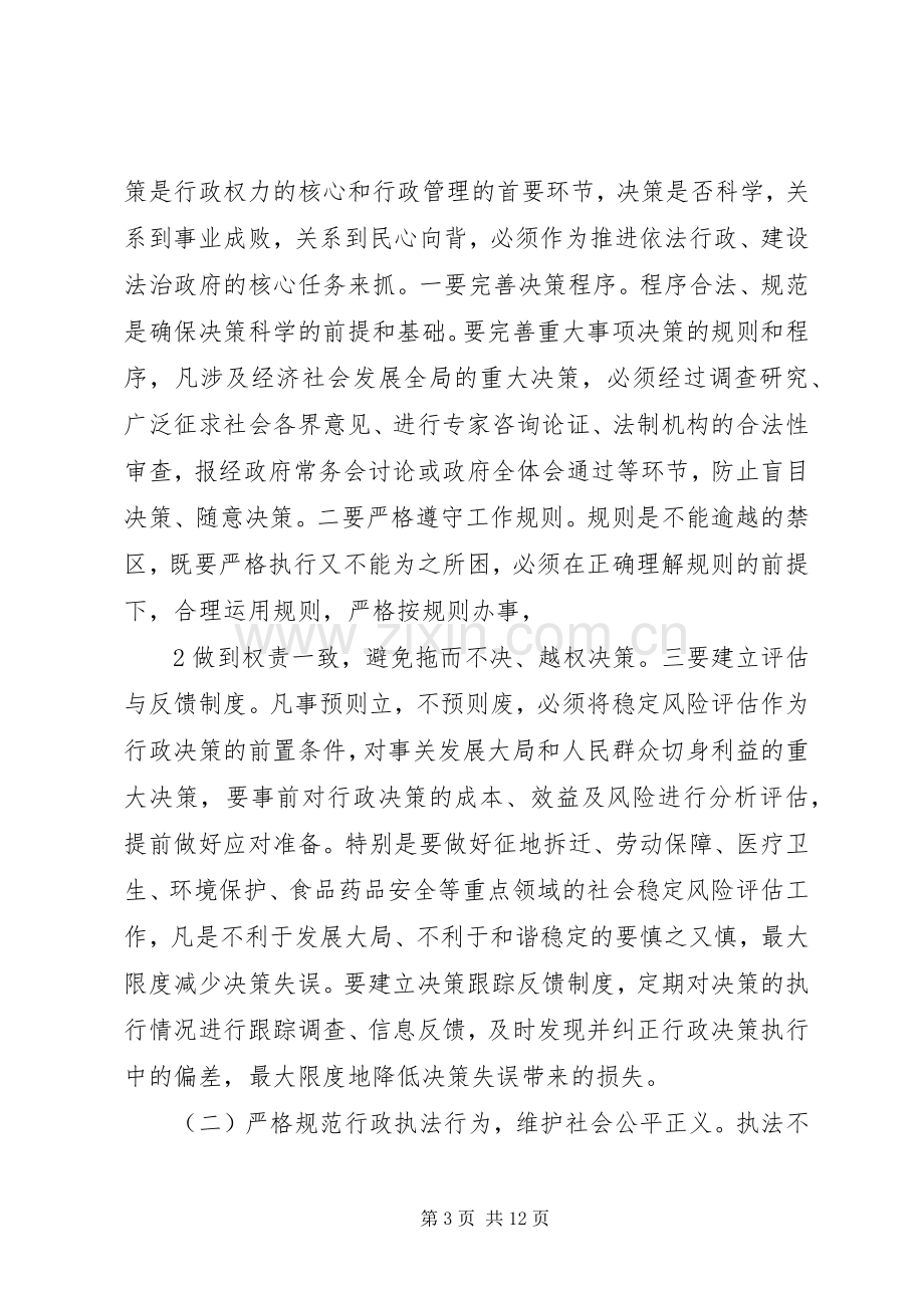 在依法行政暨政府廉政工作会议上的讲话(定稿20XX年720)[合集].docx_第3页