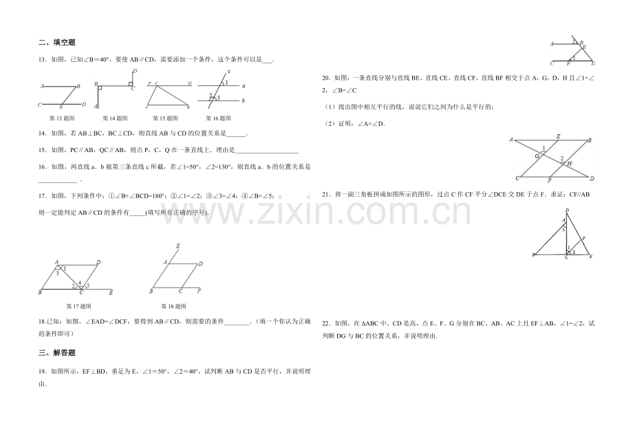 北师大版七年级数学下册2.2《探索直线平行的条件》同步测试.docx_第2页