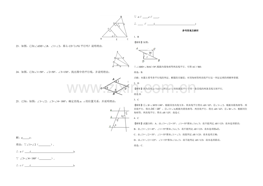 北师大版七年级数学下册2.2《探索直线平行的条件》同步测试.docx_第3页