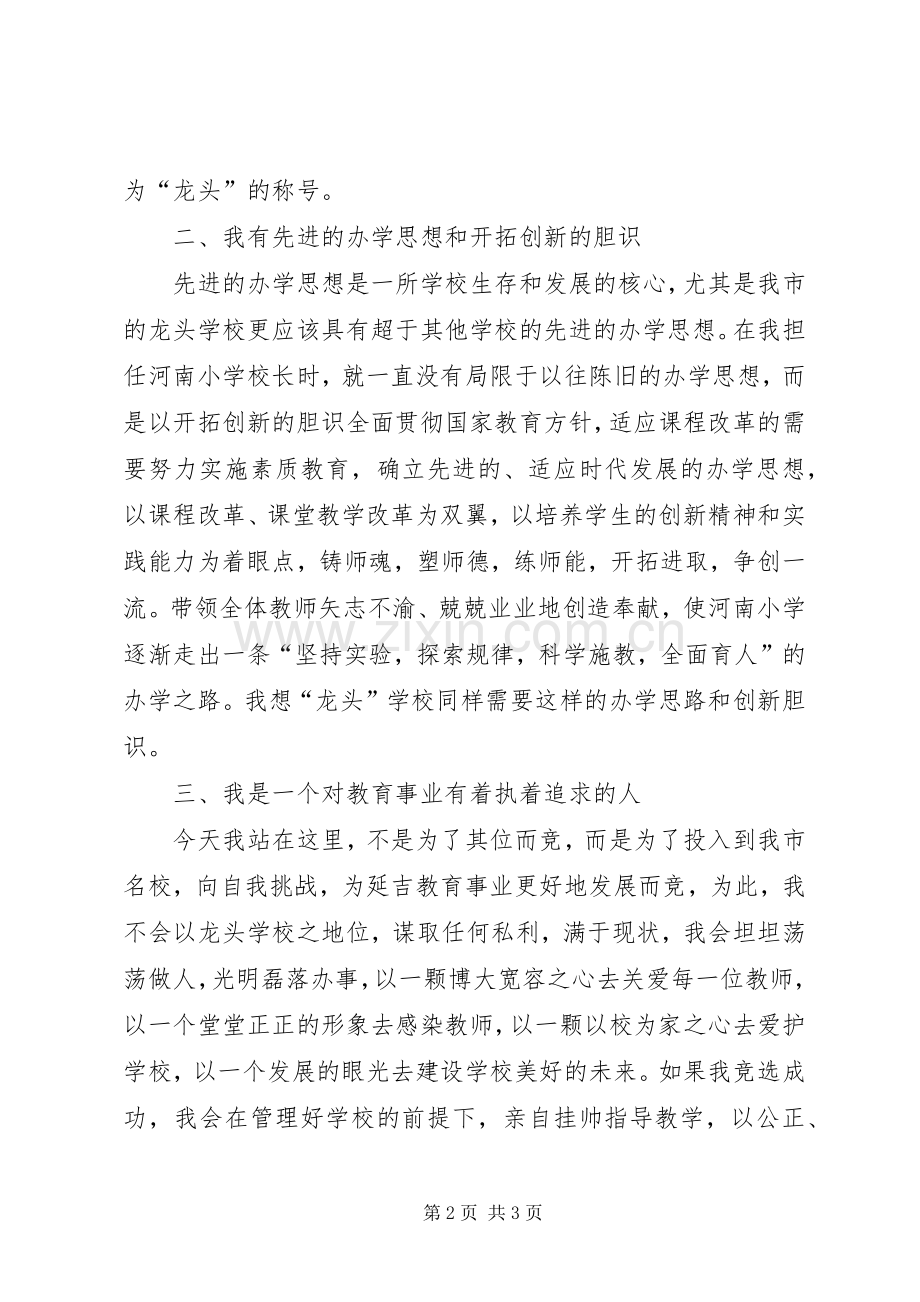 学校长竞职演说.docx_第2页