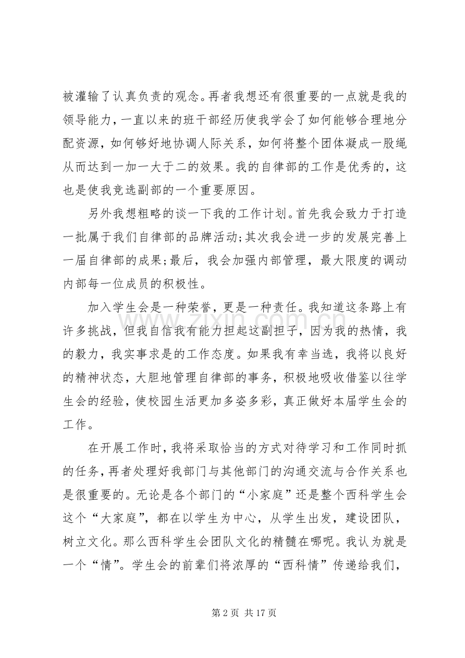 关于自律发言稿范例.docx_第2页