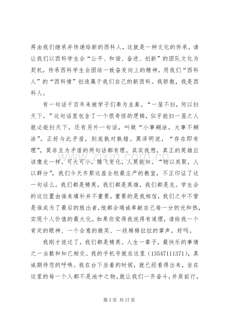 关于自律发言稿范例.docx_第3页