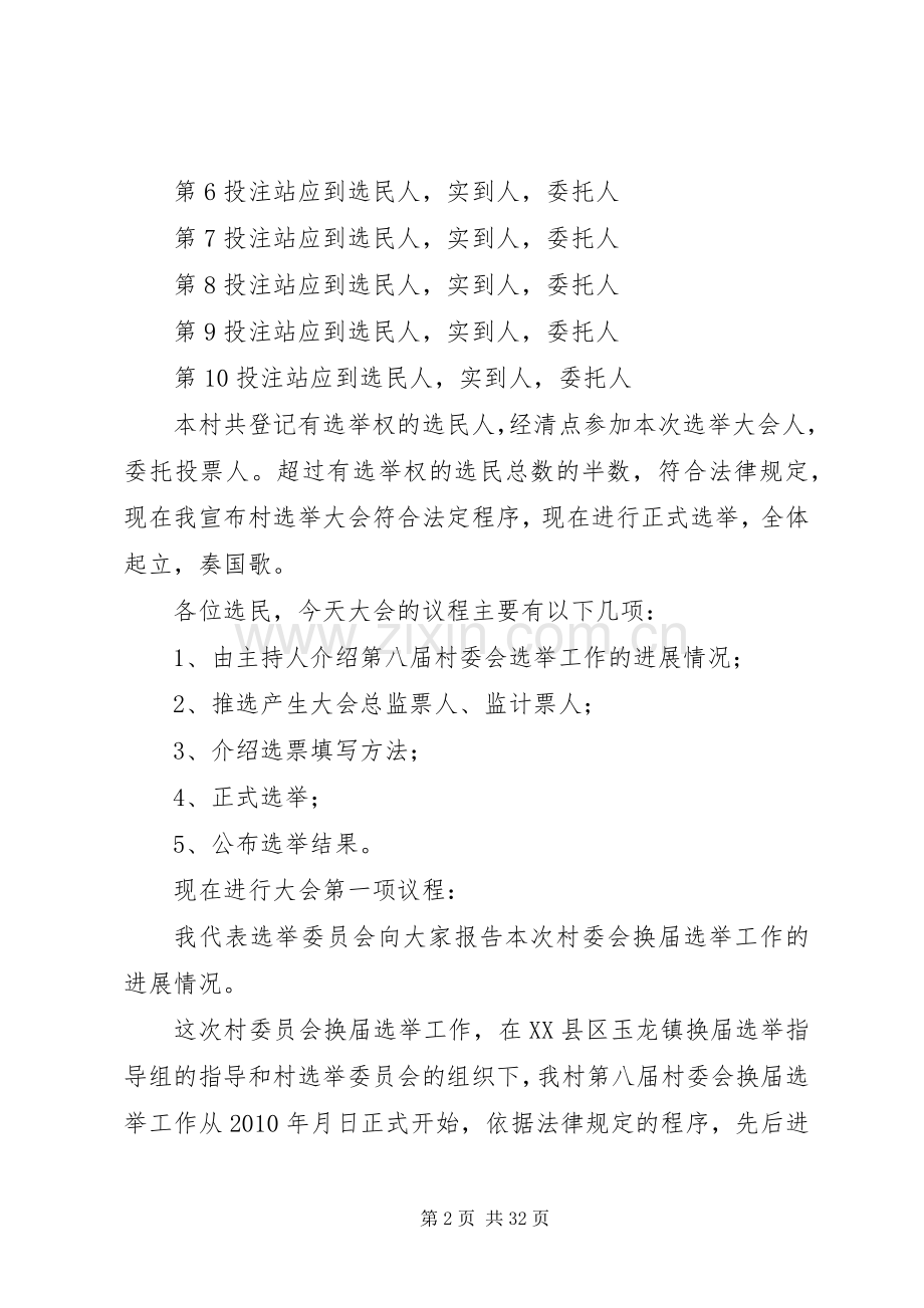 村第九届村委会换届选举大会主持词.docx_第2页