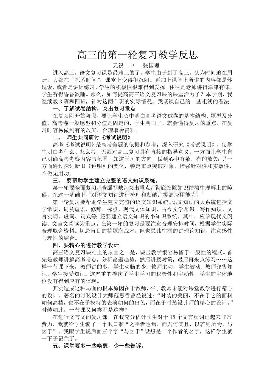 高三语文上学期教学反思.doc_第2页