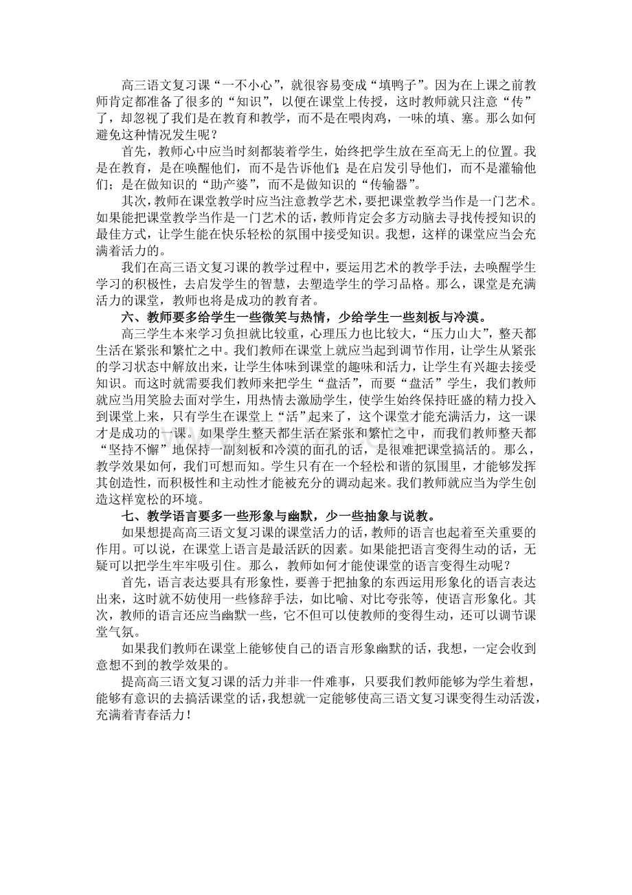 高三语文上学期教学反思.doc_第3页