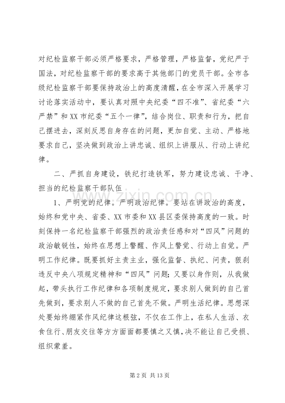 自觉践行三严三实做忠诚干净担当的纪检监察干部演讲稿.docx_第2页