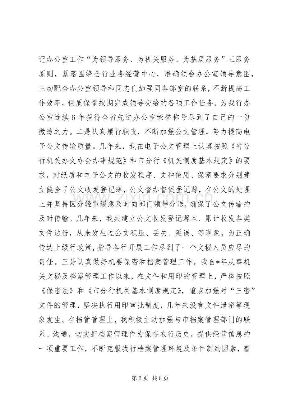 文秘办公室副主任竞聘演讲稿.docx_第2页