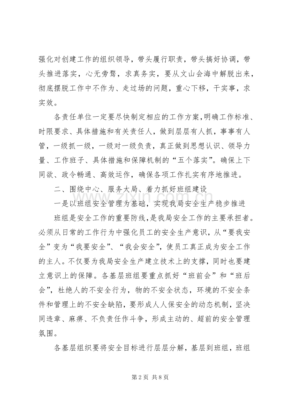 在安全生产工作会议暨“班组建设年”“优质服务年”活动启动大会上的讲话.docx_第2页