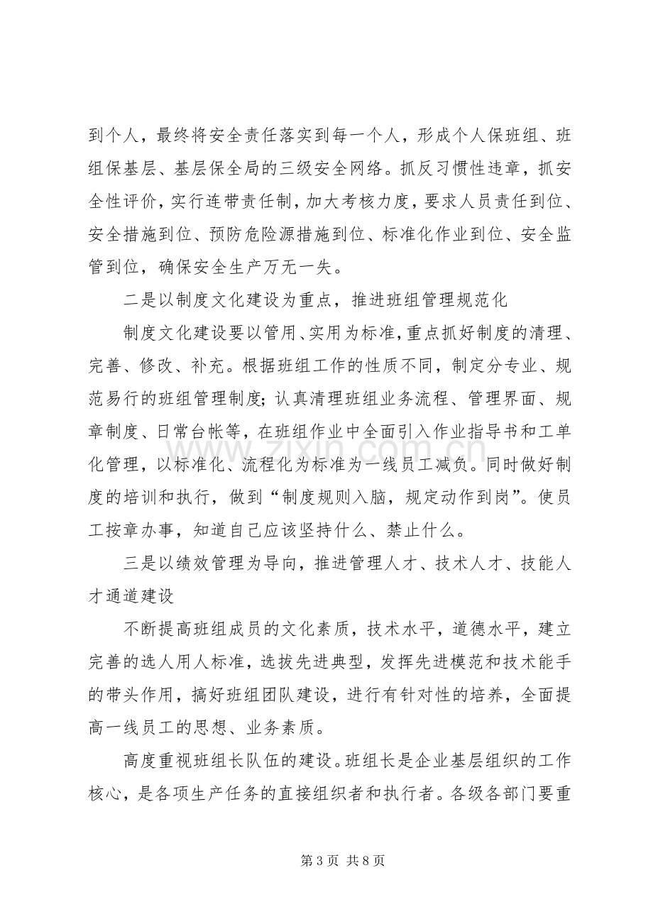 在安全生产工作会议暨“班组建设年”“优质服务年”活动启动大会上的讲话.docx_第3页