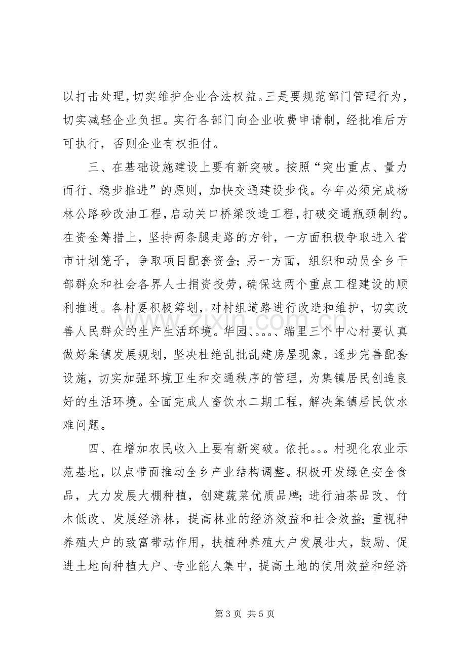 党委书记在全乡经济工作会议上的讲话.docx_第3页