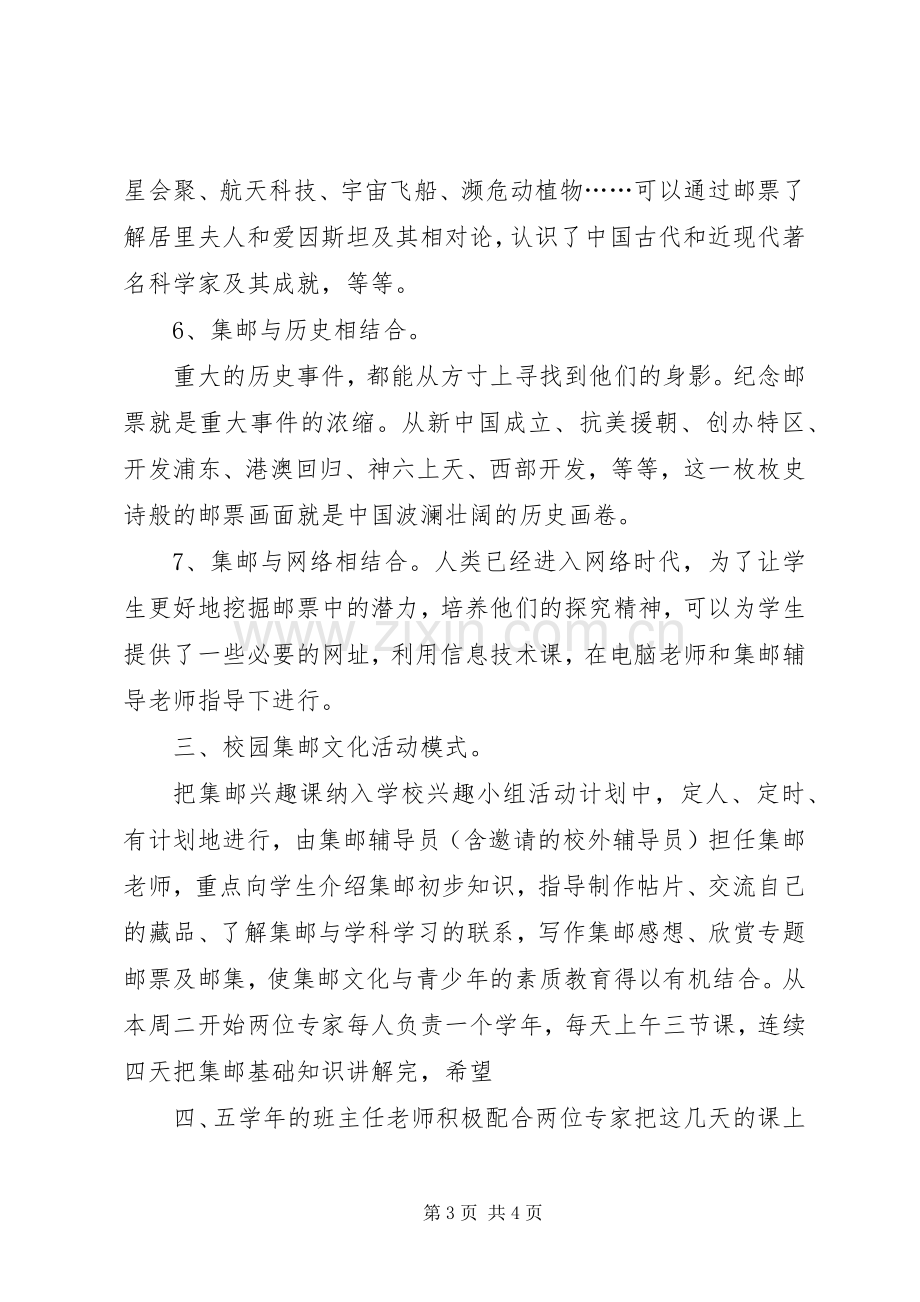 集邮进校园活动业务校长讲话稿.docx_第3页