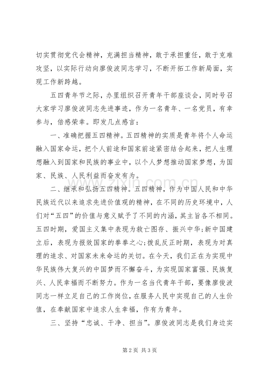 编办五四青年节座谈会发言稿.docx_第2页