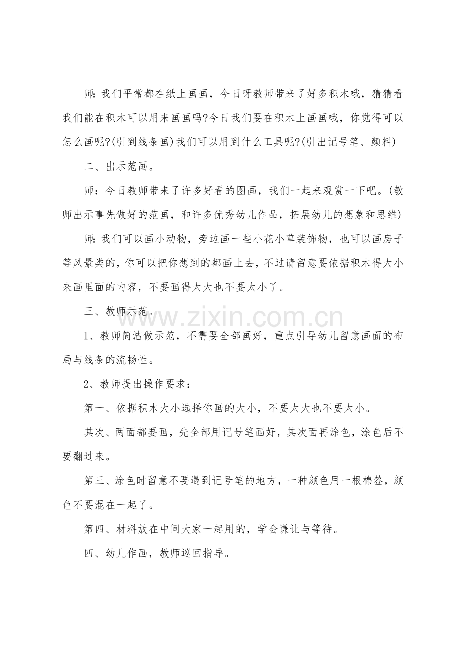 大班美术积木组合教案反思.docx_第2页