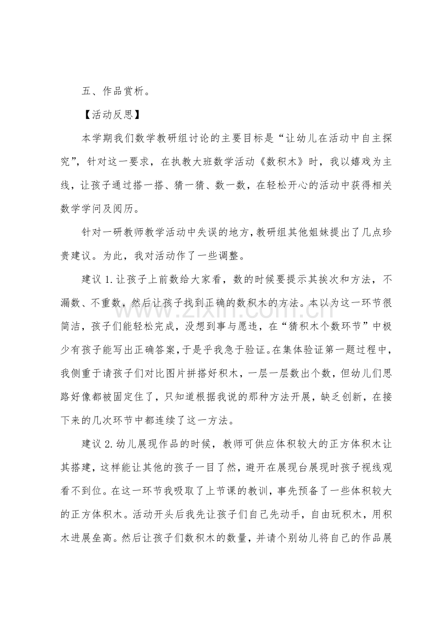 大班美术积木组合教案反思.docx_第3页