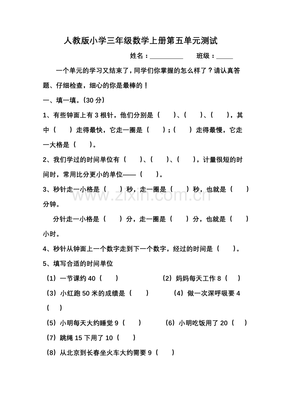 小学三年级数学上册第五单元测试.doc_第1页