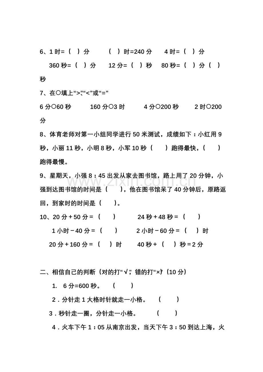 小学三年级数学上册第五单元测试.doc_第2页