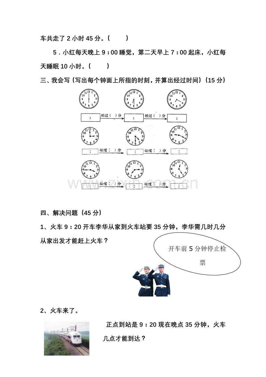 小学三年级数学上册第五单元测试.doc_第3页