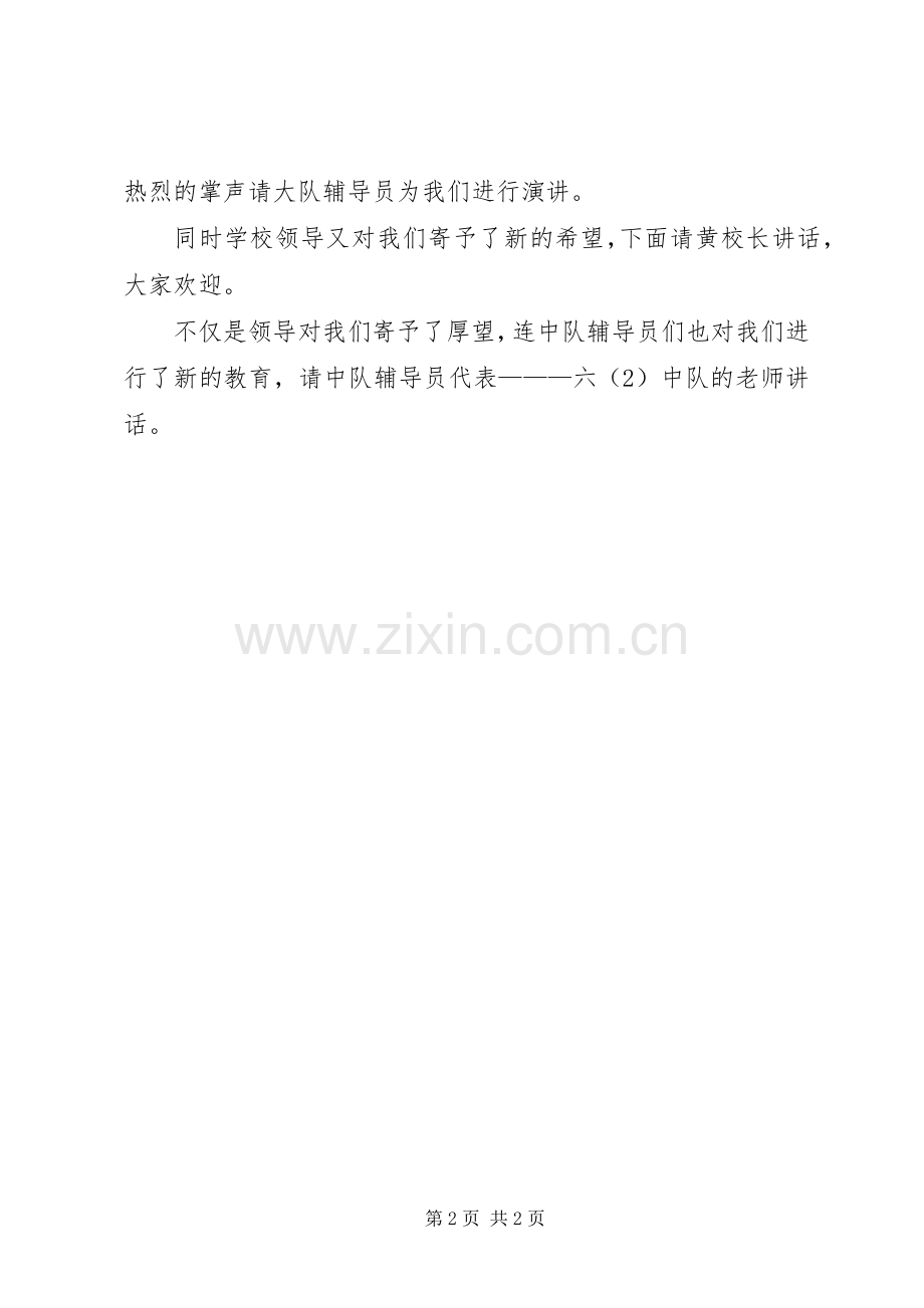 开学季大会上的主持词.docx_第2页