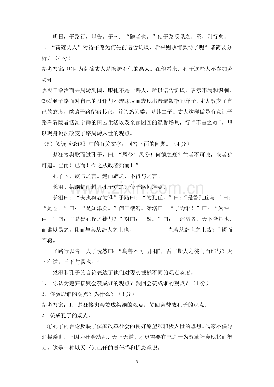 《论语》复习资料汇编.doc_第3页