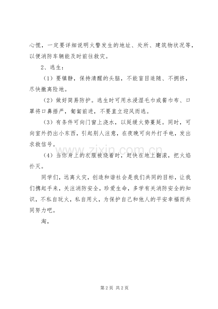 升旗仪式发言稿：防火防灾.docx_第2页