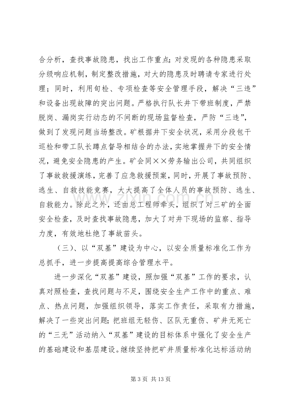 监狱长监狱煤矿安全生产工作会讲话.docx_第3页