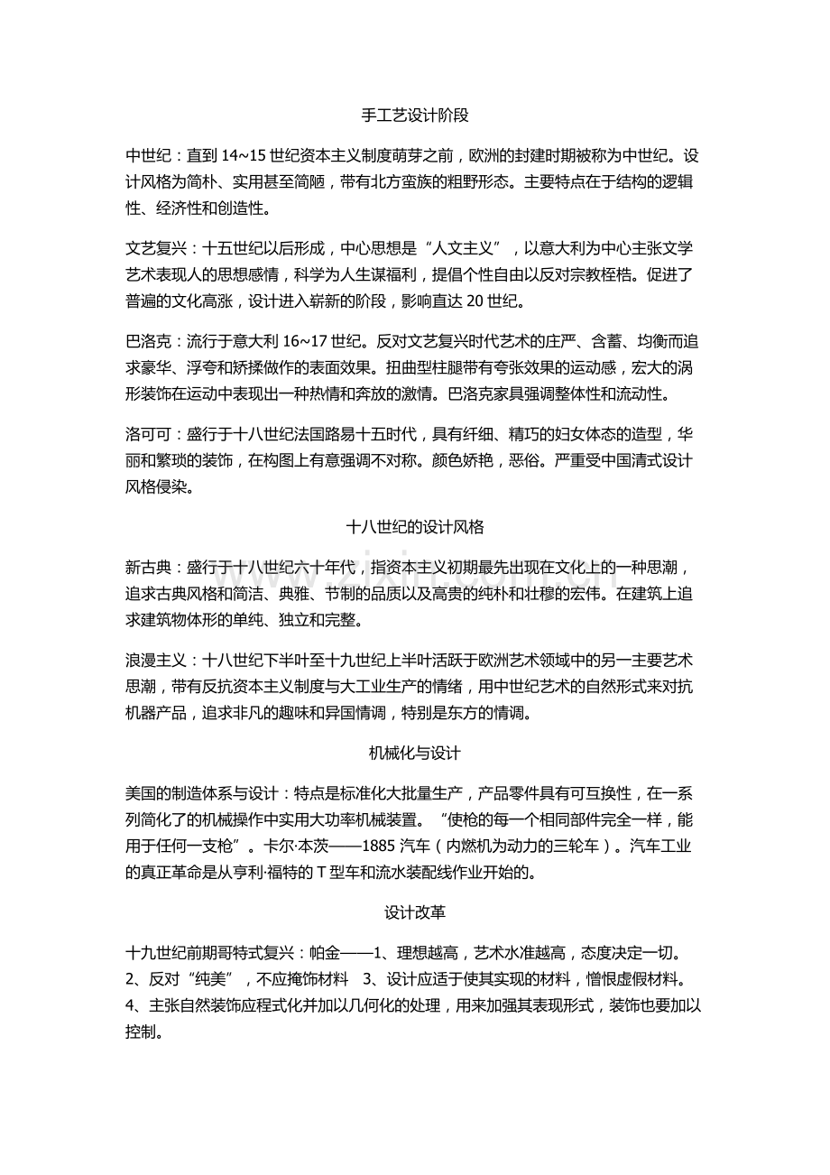 工业设计史重点总结(考研必考).doc_第1页