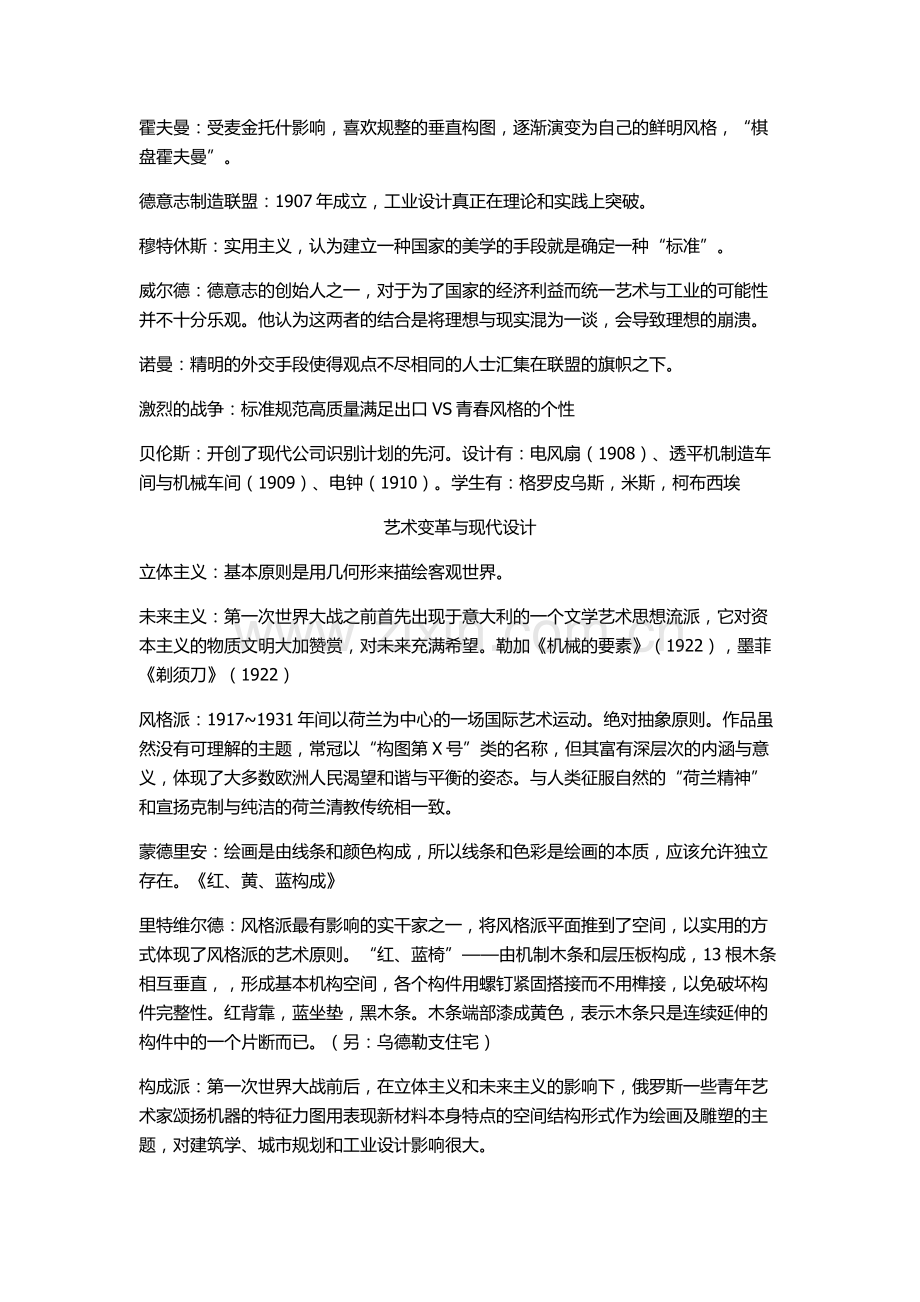 工业设计史重点总结(考研必考).doc_第3页