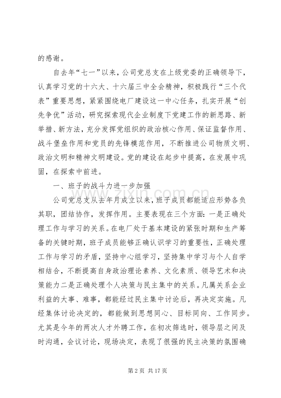 在纪念“七·一”暨“创先争优”表彰大会上的讲话.docx_第2页