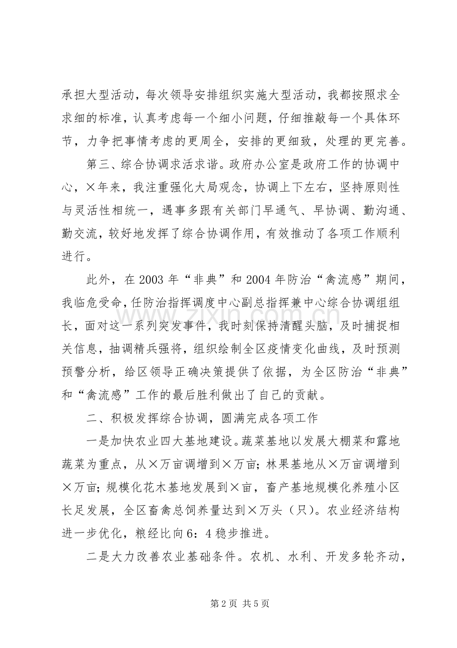 办公室主任就职演说稿.docx_第2页