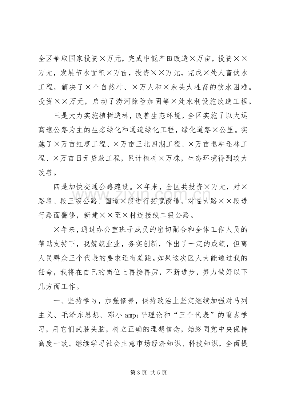 办公室主任就职演说稿.docx_第3页