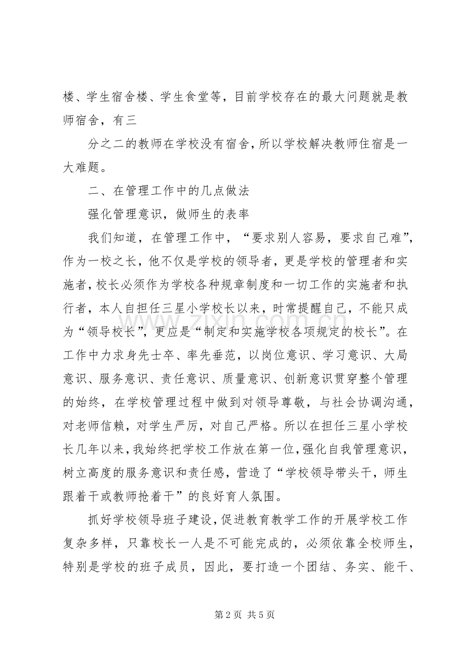 学校交流发言稿.docx_第2页