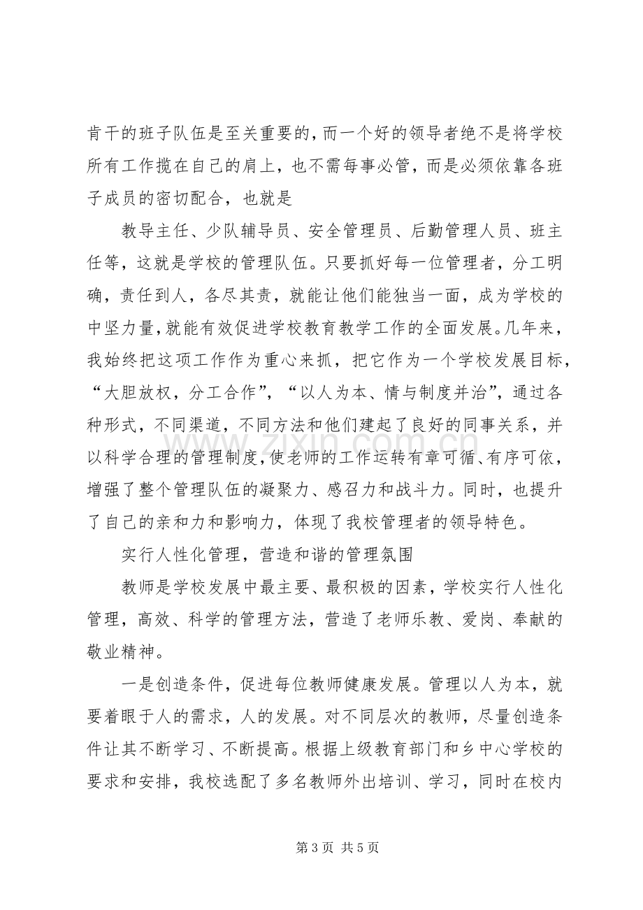 学校交流发言稿.docx_第3页