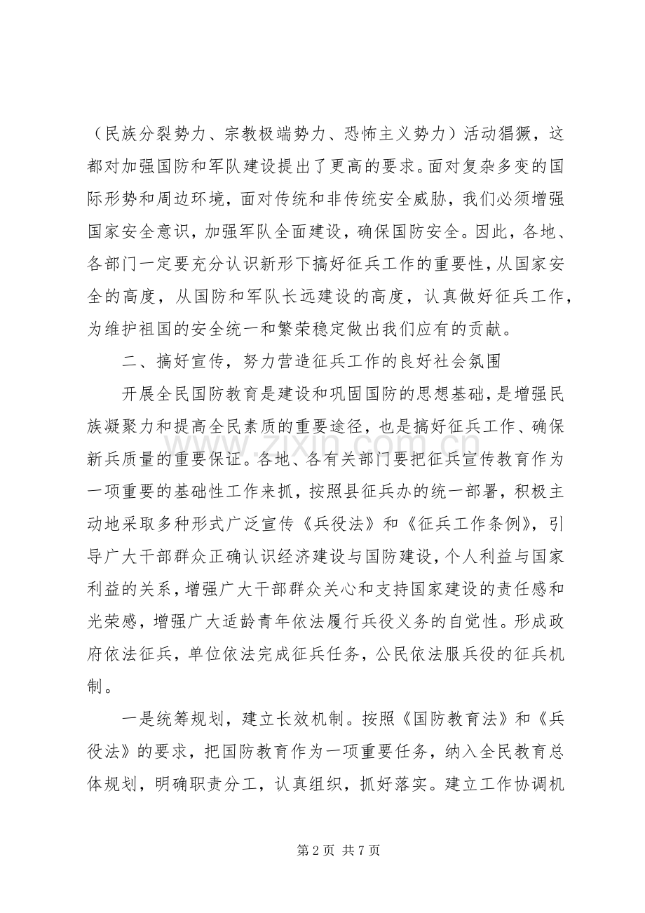 在年度全县征兵工作会议上的讲话.docx_第2页