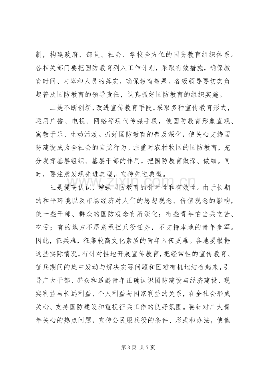 在年度全县征兵工作会议上的讲话.docx_第3页