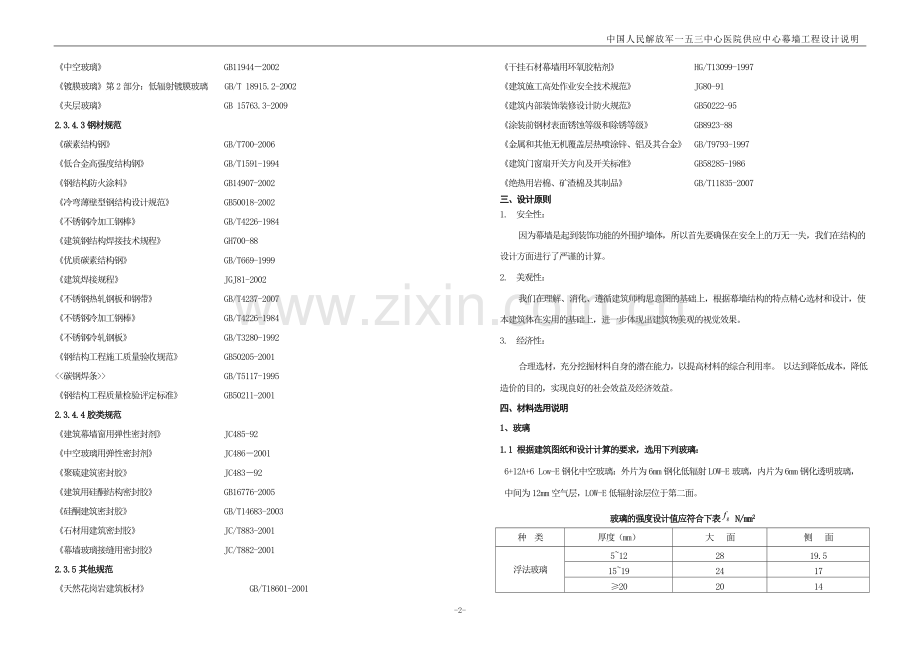 供应中心设计说明20120719.doc_第2页