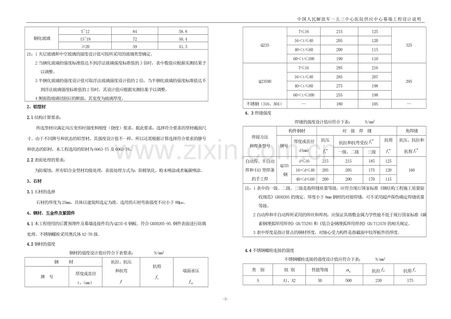 供应中心设计说明20120719.doc_第3页