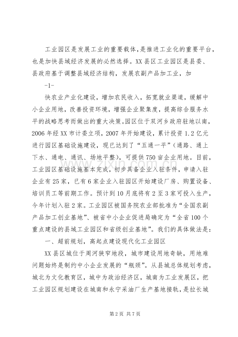 （薛县长在全市工业园区现场会上的讲话）全市中小企业促进县域.docx_第2页