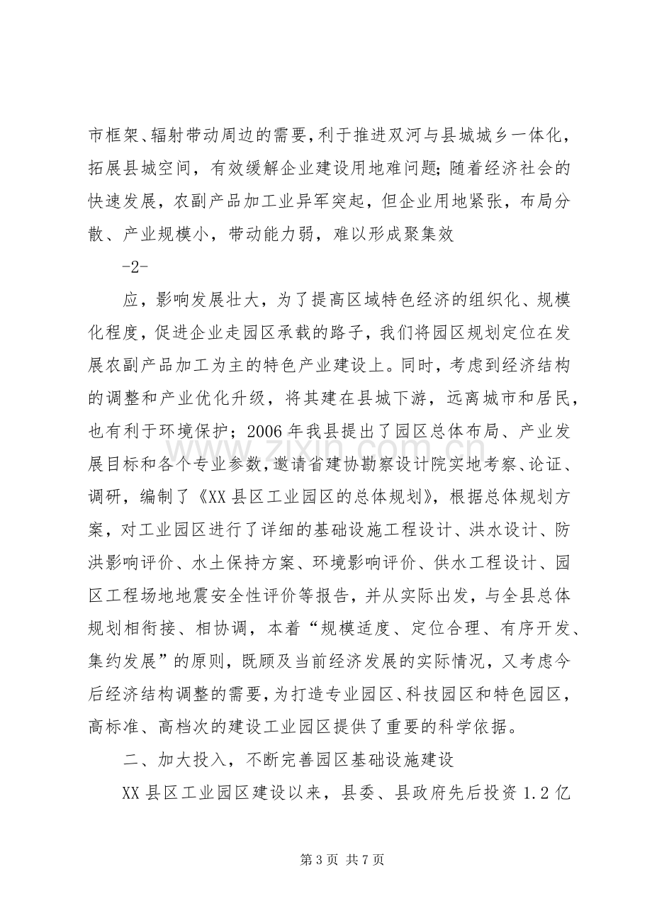 （薛县长在全市工业园区现场会上的讲话）全市中小企业促进县域.docx_第3页