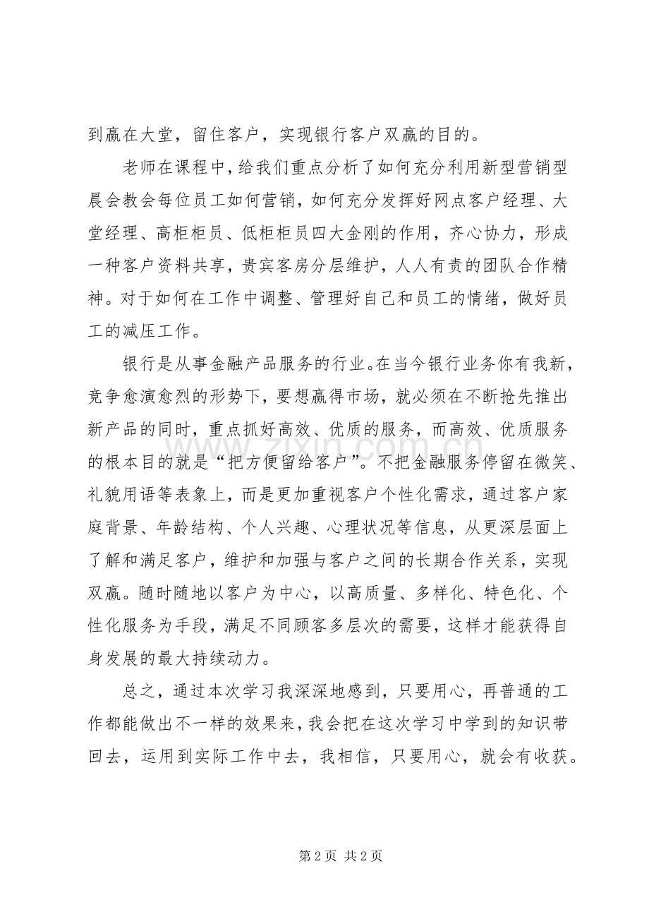 网点文明标准化服务培训心得体会.docx_第2页