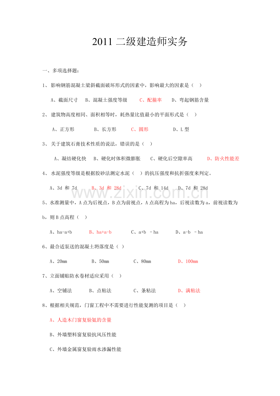 (全套)2011二级建造师真题及答案.doc_第1页