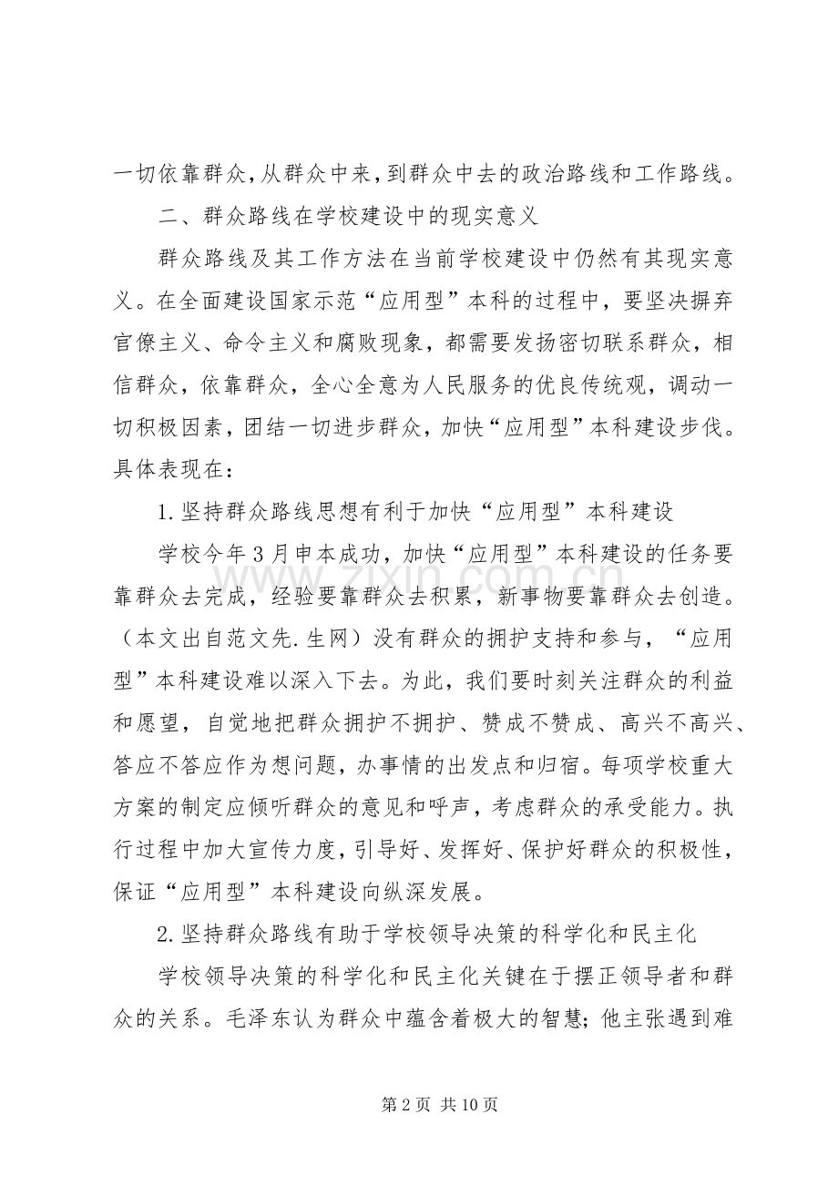 学习《论党的群众工作重要论述摘编》心得(多篇).docx_第2页